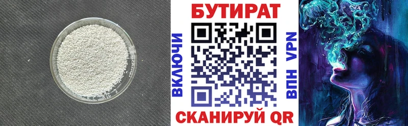БУТИРАТ оксибутират Спас-Клепики